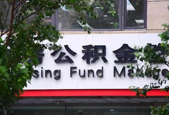 上海辞职公积金怎么提取_东海公积金代办在职离职封存服务